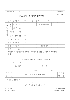기소중지사건 재기사실증명원 기소중지사건 재기사실증명원